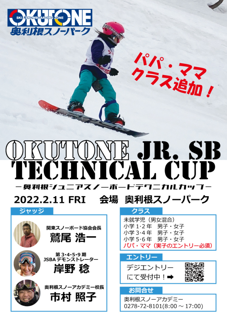 Jr SNOWBOARD TECHNICAL CUP2022 | 奥利根スノーパーク【公式】